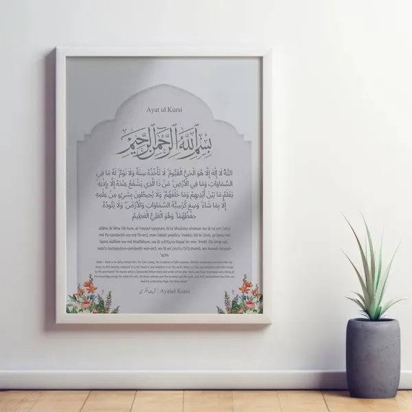 Framed_Islamic_Ayatul_Kursi_Wall_Art