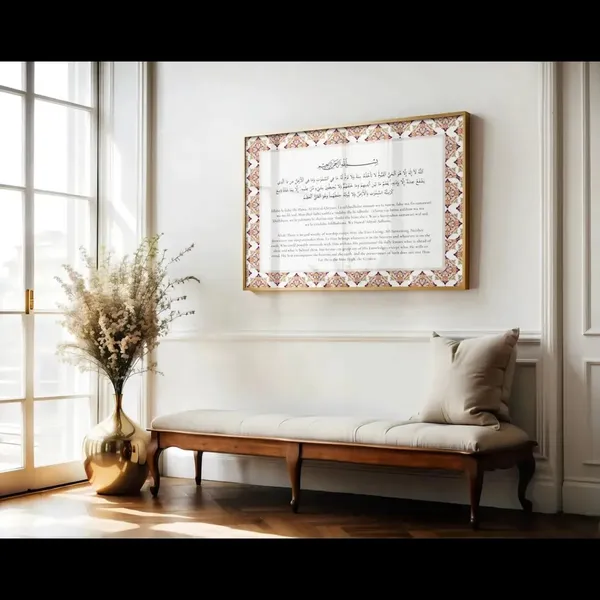 Islamic_Religious_Calligraphy_Wall_Art_Frame