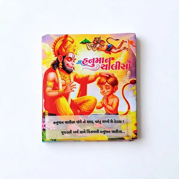 Gujarati_Hanuman_Chalisa_Illustrated_Book_For_Kids