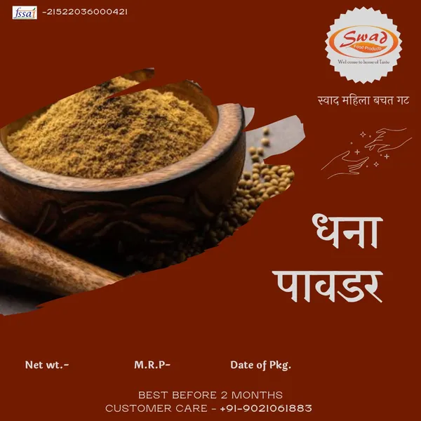 Swaad_Coriander_Powder