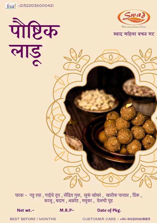 Swaad_Poushtik_Ladoo