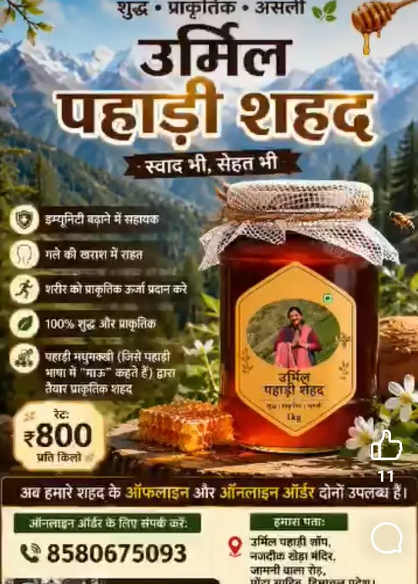 Urmil_Pahadi_Honey_1_Kg