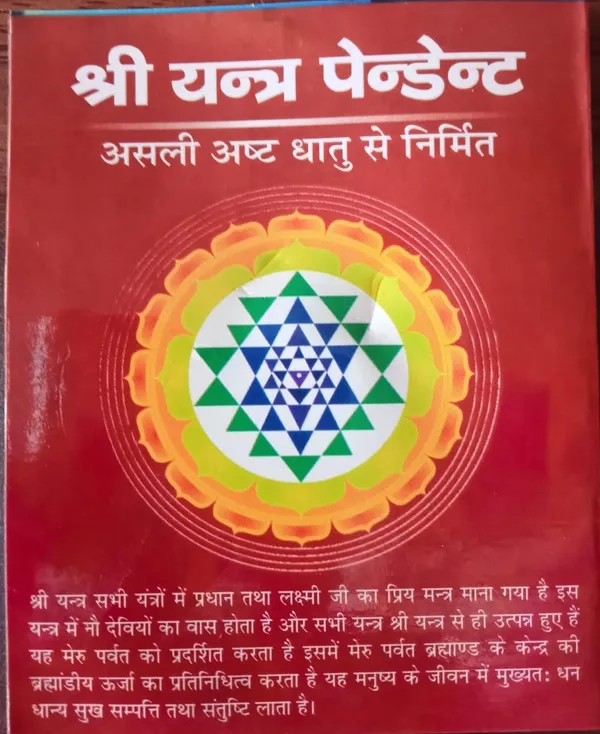 Sri_Yantra_Brass_Pendant