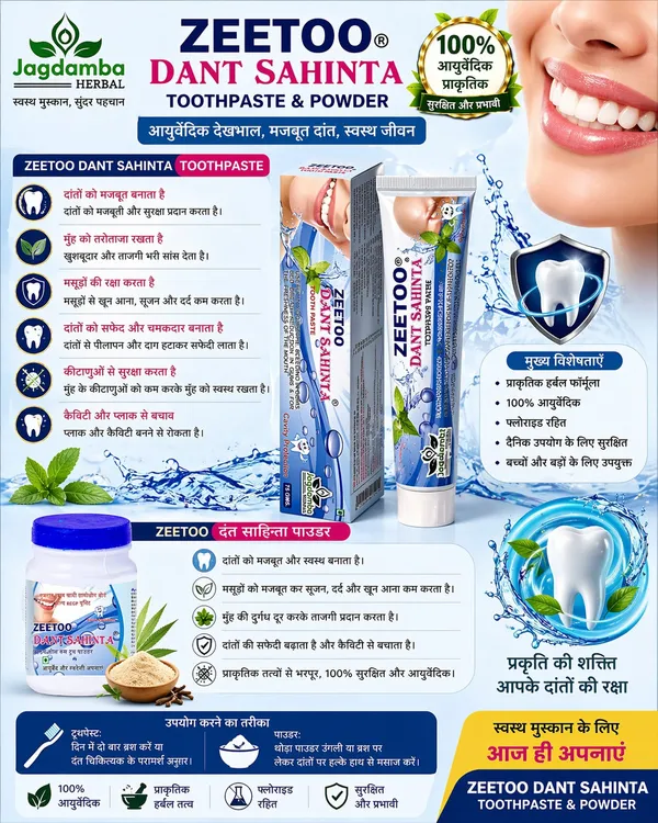 Zeetoo_Toothpaste_Tooth_Powder_Combo_Herbal_Oral_Care_Jagdamba_Herbal