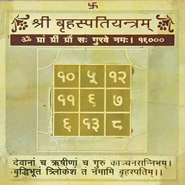 A_S_Ventures_Siddh_Shri_Guru_Brihaspati_Yantra_For_Planet_Jupiter_That_Brigs_Home_Goodluck_Success_And_Prosperity
