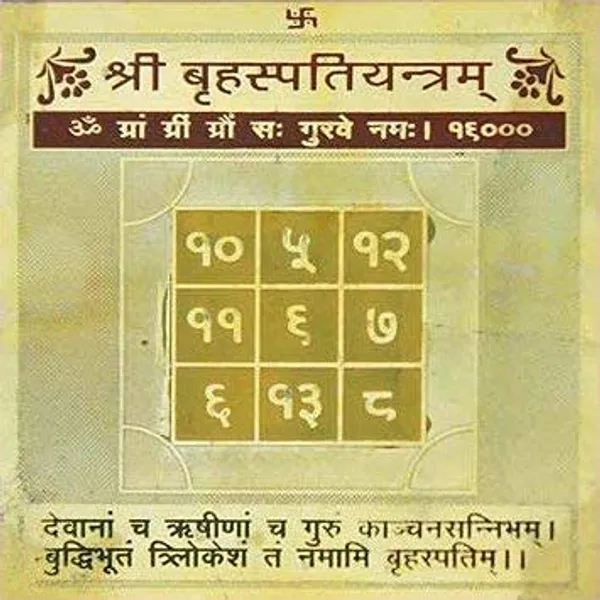 A_S_Ventures_Siddh_Shri_Guru_Brihaspati_Yantra_For_Planet_Jupiter_That_Brigs_Home_Goodluck_Success_And_Prosperity