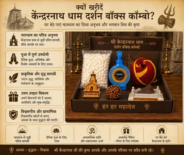 A_S_Ventures_Shri_Kedarnath_Dham_Puja_Kit_Complete_Darshan_Box_With_5_Mukhi_Rudraksha_Elaichi_Dana_Sweet_Gangajal_Moli_Jyotirling_Kedarnath_Wooden_Temple_Spiritual_Accessories