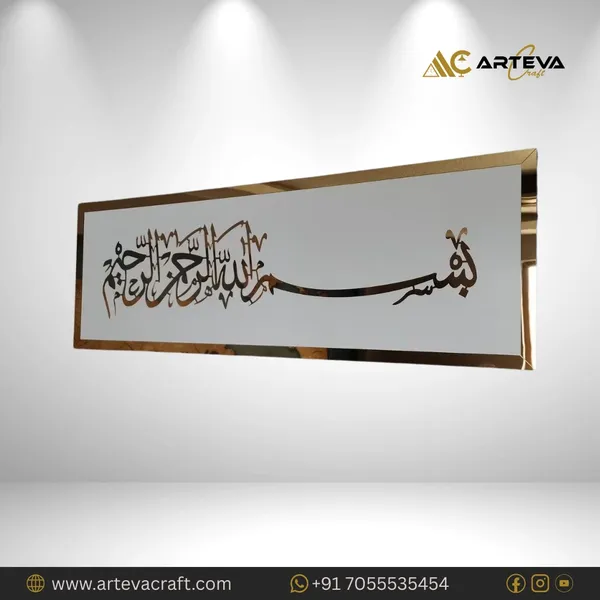 Bismillah_Islamic_Wall_Art:_Arabic_Calligraphy,_Muslim_Home_Decor