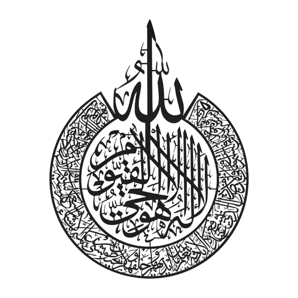 Ayatul_Kursi_Islamic_Wall_Art_–_Laser_Cut_Metal_Calligraphy_|_Islamic_Home_Decor