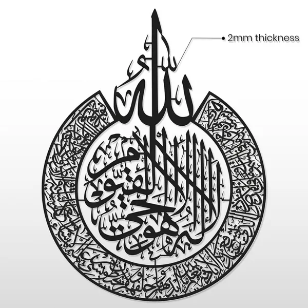 Ayatul_Kursi_Islamic_Wall_Art_–_Laser_Cut_Metal_Calligraphy_|_Islamic_Home_Decor