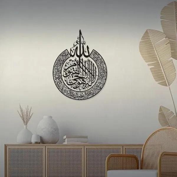 Ayatul_Kursi_Islamic_Wall_Art_–_Laser_Cut_Metal_Calligraphy_|_Islamic_Home_Decor
