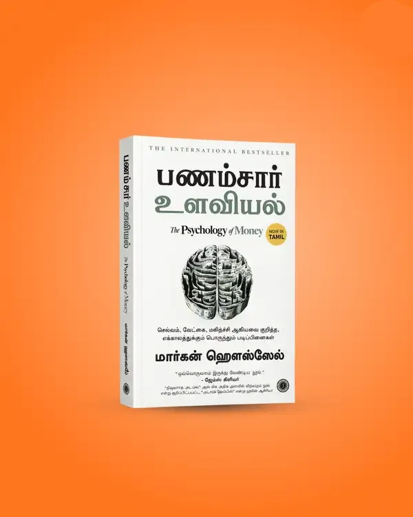 Tamil_Wealth_&_Habits_Book_Combo_/_Tamil_Pack_Of_3