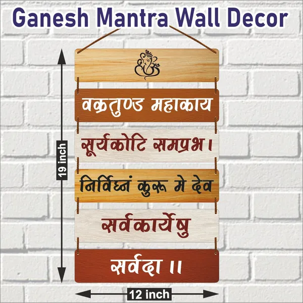 Ganesh_Mantra_Wooden_Wall_Hanging_Decor