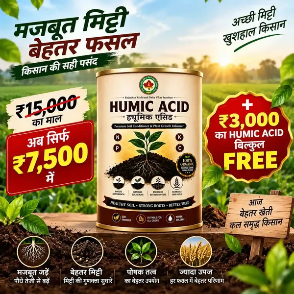Rkdvs_Humic_Acid_Soil_Conditioner_Combo_Pack_6Kg