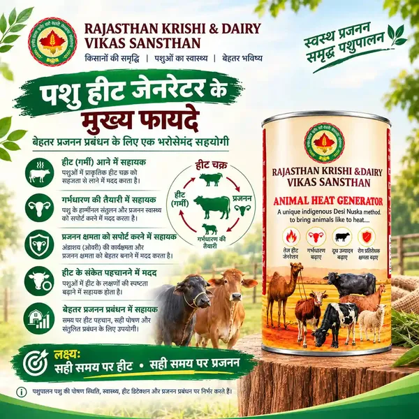Rkdvs_Animal_Heat_Generator_Livestock_Supplement_Desi_Nuska