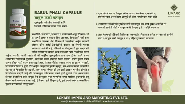 Limark_Babhul_Phali_Extract_-_Joint_Cartilage_Care