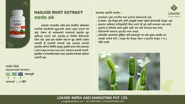 Limark_Hadjod_Extract