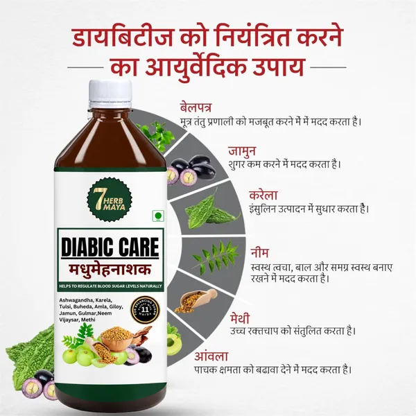 7Herbmaya_Diabic_Care_Madhumeh_Nashak_Juice_–_Herbal_Blend_with_11_Herbs_Helps_Maintaining_Blood_Sugar_Levels