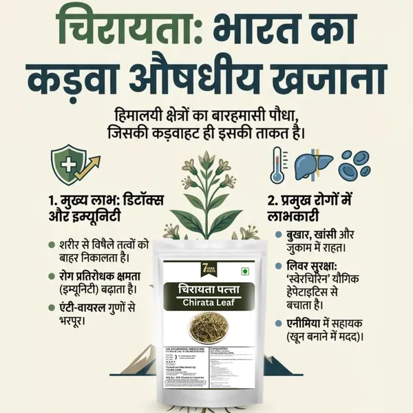 7Herbmaya_Natural_Raw_Chirayata_Leaves/Sticks,_Swertia_Chirayita,_Kairata,_Chiaravata_-_Andrographis_Paniculata