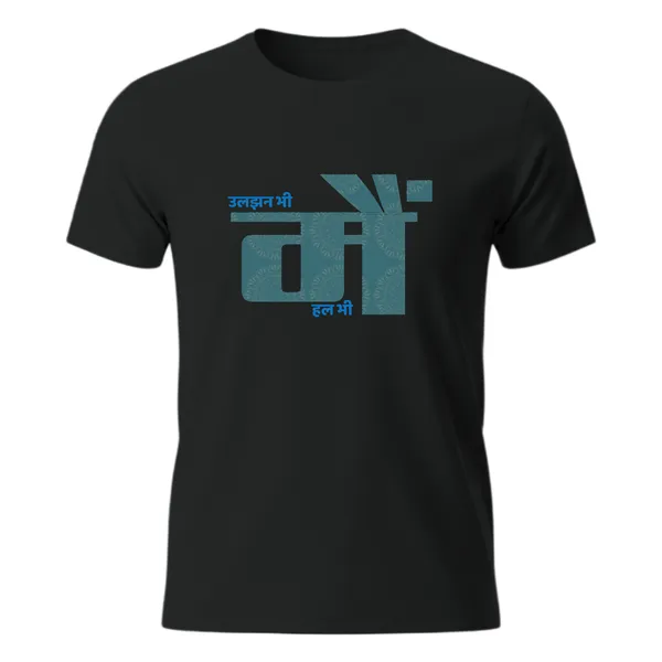 Uljhan_T-Shirt