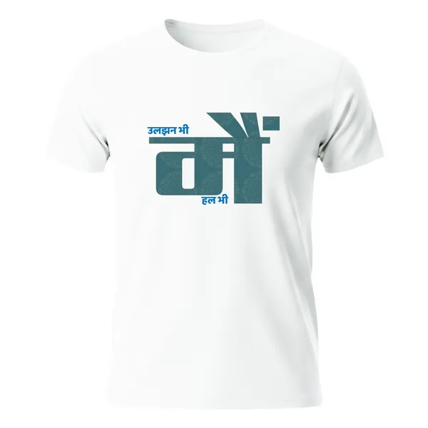 Uljhan_T-Shirt