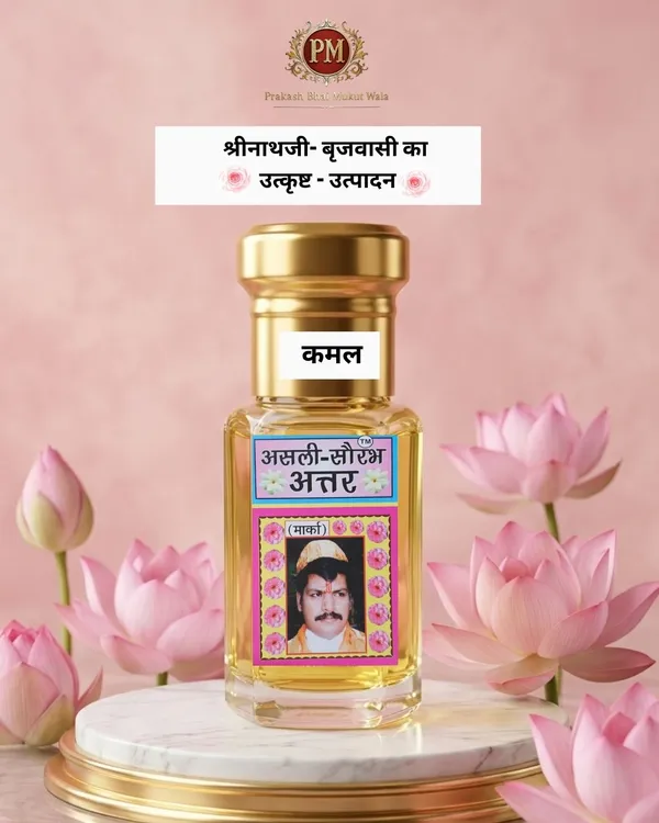 Itra_Attar_Lotus_Itra_Kamal_Attar_Lotus_Attar_For_Puja_Itra_For_Laddu_Gopal_Ji_Attar_For_Thakur_Ji_Kamal_Fragrance_For_Puja_Thakur_Ji_Shringar_Itra_Laddu_Gopal_Perfume_Temple_Fragrance_Attar_Divine_Attar_For_Puja_2_5ml