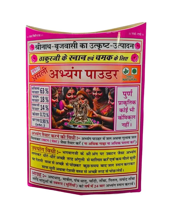 Deity_Bathing_Herbal_Powder