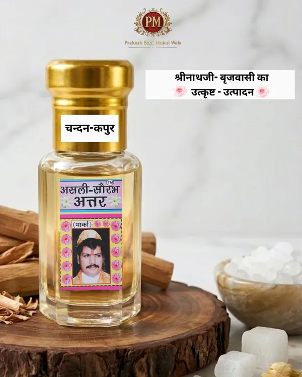 Itra_Attar_Kapur_Chandan_Itra_Kapur_Chandan_Attar_Camphor_Sandalwood_Attar_Itra_For_Laddu_Gopal_Ji_Attar_For_Thakur_Ji_Puja_Fragrance_Attar_Thakur_Ji_Shringar_Itra_Temple_Perfume_For_God_Laddu_Gopal_Perfume_Divine_Attar_For_Puja_2_5ml
