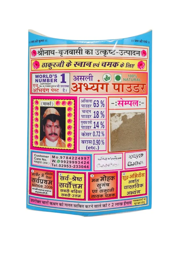 Abhayanga_Powder_For_Thakurji_Snan_Shringar_Murti_Snan_Chamak_Herbal_Powder_Herbal_Powder