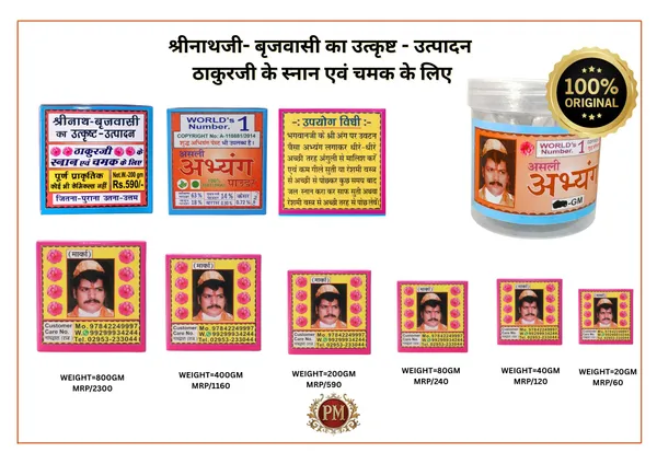 Abhayanga_Paste_For_Thakurji_Snan_Shringar_Murti_Snan_Chamak_Herbal_Paste_Herbal_Paste