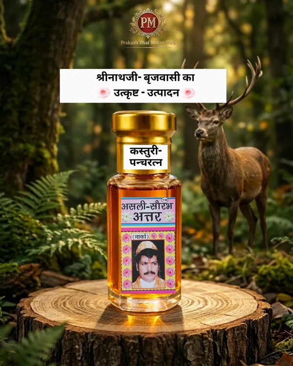 Itra_Attar_Laddu_Gopal_Itra_Kasturi_Panchratna_Attar_God_Shringar_Attar_Puja_Itra_Natural_Attar_For_Mandir_Laddu_Gopal_Shringar_Accessories_Temple_Fragrance_Oil_Radha_Krishna_Puja_Attar_Natural_Floral_Attar_Devotional_Itra_2_5ml