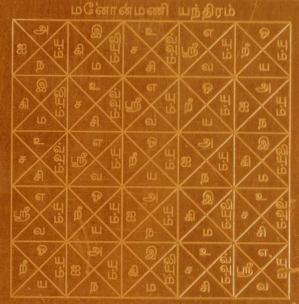 Manonmani_Yantra_Yantram_Yendram_In_Copper