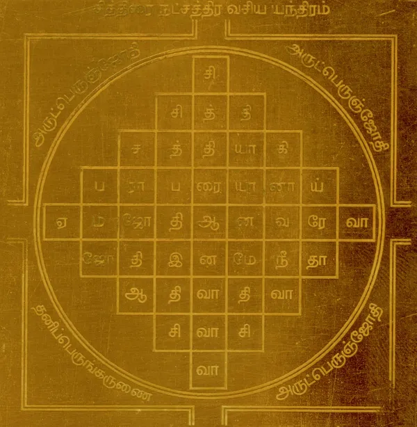 Chithirai_Nakshatra_Vasiya_Yantra_Chitra_Yantram_Yendram_In_Copper