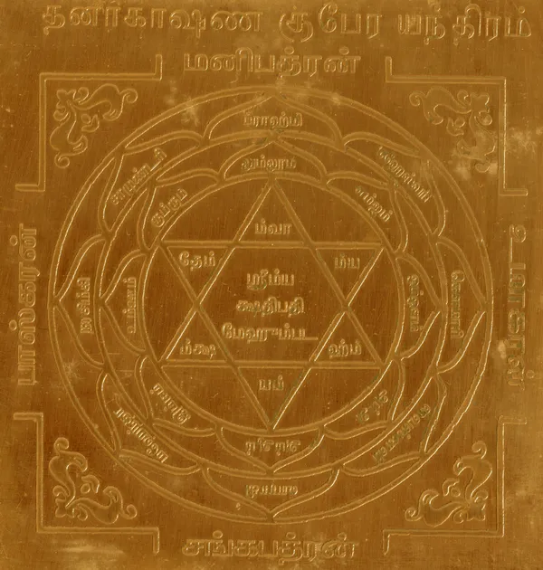 Dhanakarshana_Kubera_Yantra_Yantram_Yendram_In_Copper