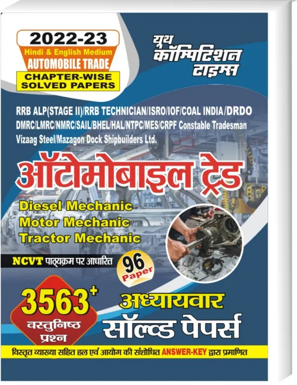 Automobile_Trade_Chapterwise_Solved_(Hindi&Eng.)