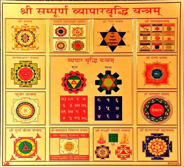 Photo_&_Frame_Shree_Sampurna_Vyapar_Vridhi_Yantra_Wooden_Yantra_(Pack_Of_1)