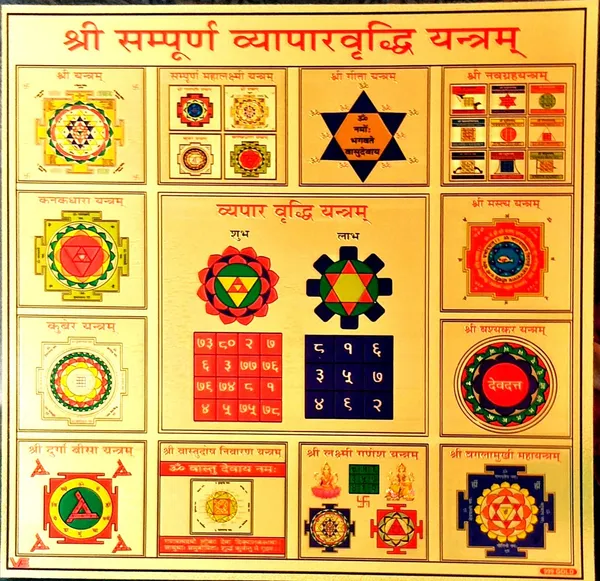 Photo_&_Frame_Shree_Sampurna_Vyapar_Vridhi_Yantra_Wooden_Yantra_(Pack_Of_1)