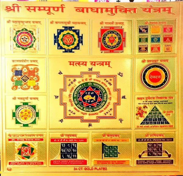 Photo_&_Frame_Shree_Sampurna_Badhamukhti_Yantra_To_Hang_On_Wall_Wooden_Yantra_(Pack_Of_1)