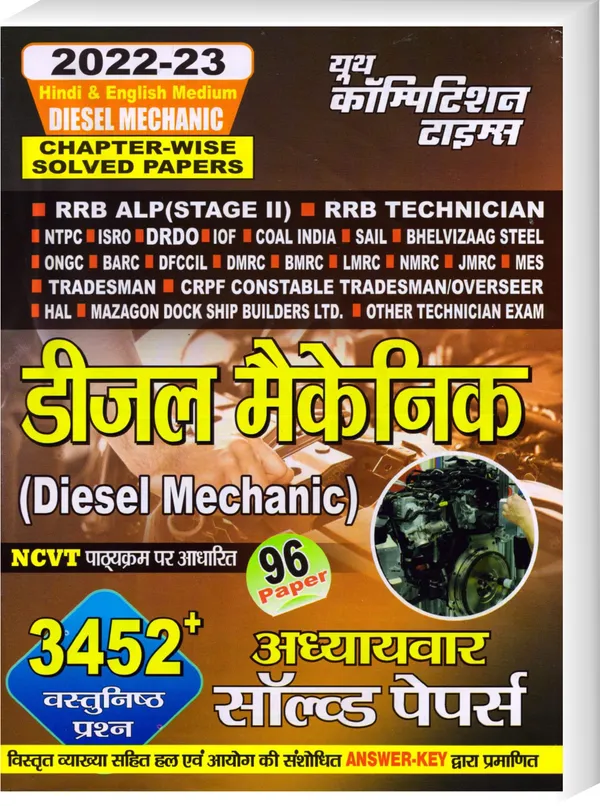 Hindi_Medium)_Diesel_Mechanic_Chapterwise_Solved_Papers_2022-23