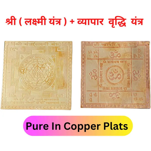 Shri_Yantra_(Laxmi_Yantra)_|_Vyapar_Vridhi_Yantra_In_Pure_Copper_(_3X3_Inches_)_COMBO_OFFER