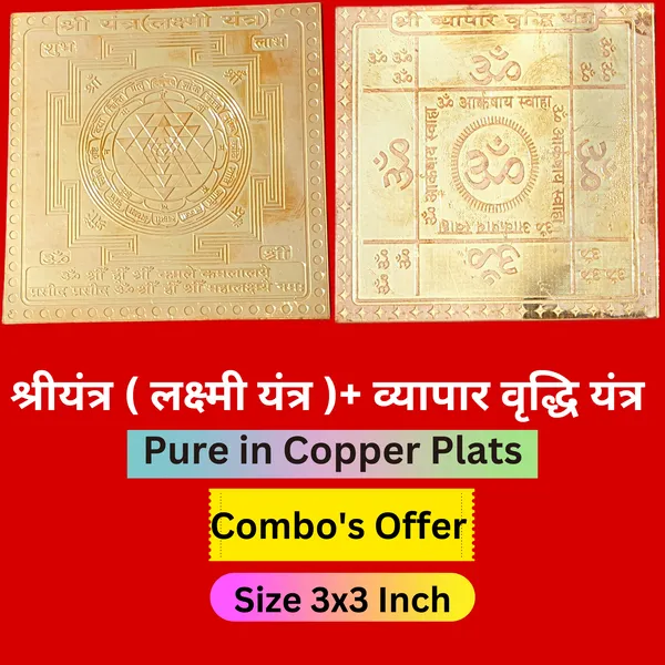 Shri_Yantra_(Laxmi_Yantra)_|_Vyapar_Vridhi_Yantra_In_Pure_Copper_(_3X3_Inches_)_COMBO_OFFER
