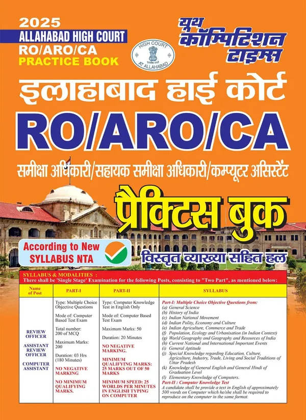 POD)_Allahabad_High_Court_RO_/_ARO_/_CA_Practice_Book_2025