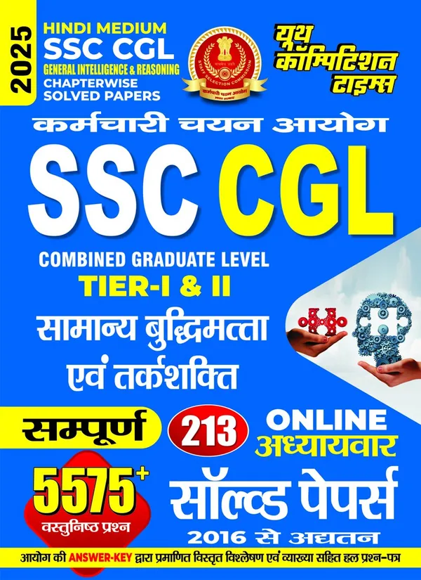 POD)_HIndi_Medium)_SSC_CGL_General_Intelligence_&_Reasoning_Chapterwise_Solved_Papers_Tier-I_&_II_2025_Sampurn_5575_Objective_Question