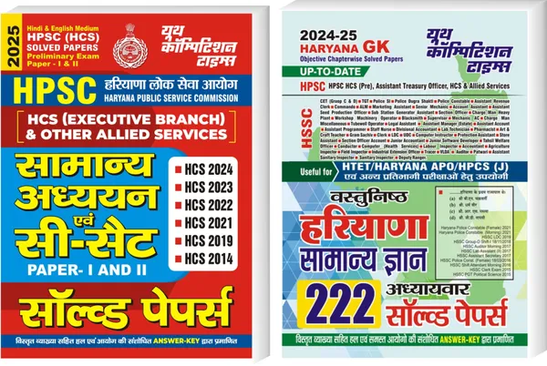 POD)_HPSC_(HCS)_Solved_Papers_Preliminary_Exam_Paper-I_&_II_2025_+_Haryana_GK_Objective_Chapterwise_Solved_Papers_222_(2024-25)