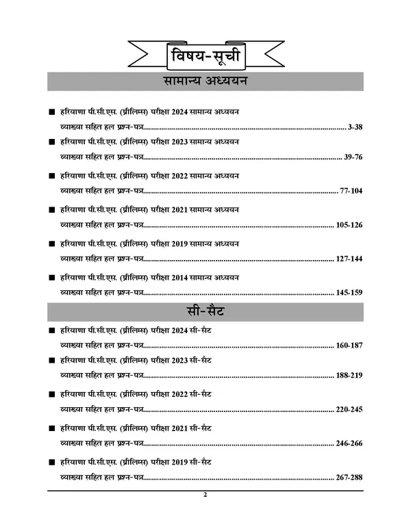 POD)_HPSC_(HCS)_Solved_Papers_Prelminary_Exam_Paper-I_&_II_(Hindi_&_English_Medium)_2025