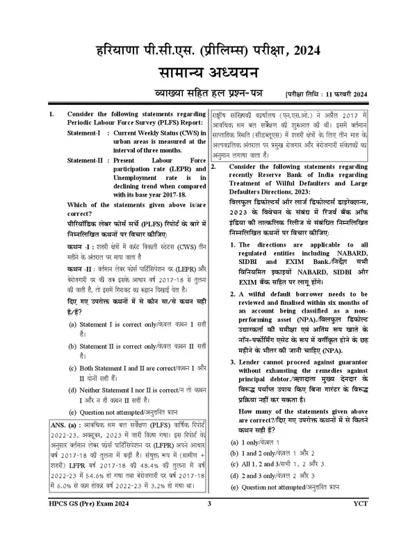 POD)_HPSC_(HCS)_Solved_Papers_Prelminary_Exam_Paper-I_&_II_(Hindi_&_English_Medium)_2025