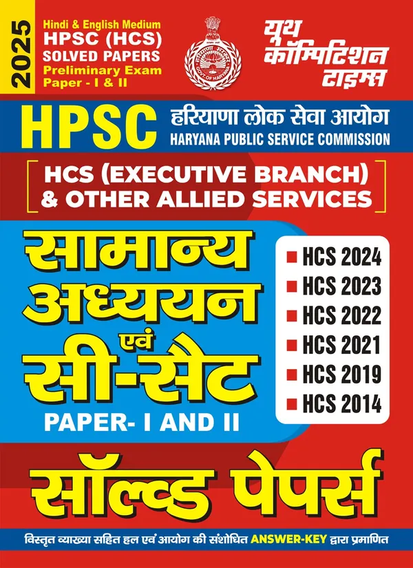 POD)_HPSC_(HCS)_Solved_Papers_Prelminary_Exam_Paper-I_&_II_(Hindi_&_English_Medium)_2025