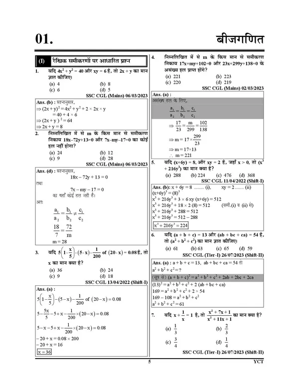 POD)_Hindi_Medium)_SSC_CGL_Mathematics_Chapterwise_Solved_Papers_Tier-I_&_II_Sampurn_6875_Objective_2025