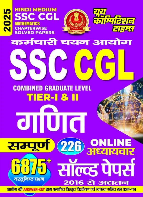 POD)_Hindi_Medium)_SSC_CGL_Mathematics_Chapterwise_Solved_Papers_Tier-I_&_II_Sampurn_6875_Objective_2025