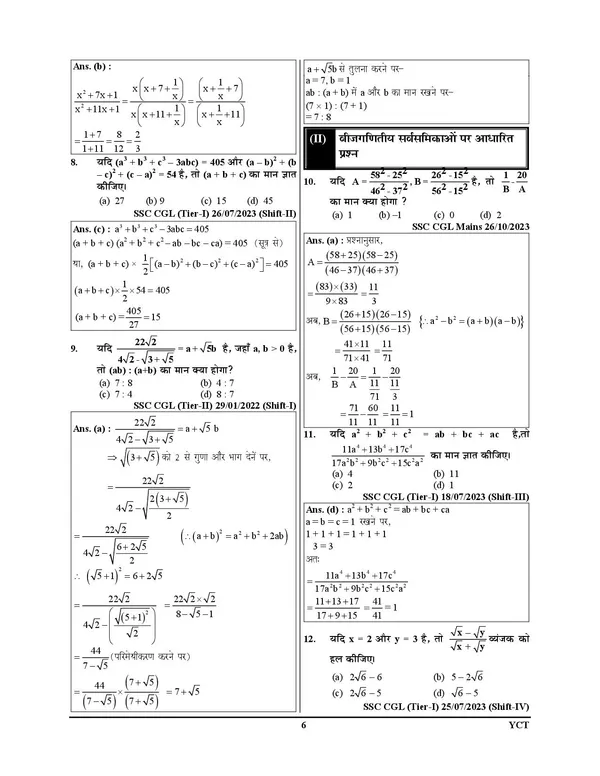 POD)_Hindi_Medium)_SSC_CGL_Mathematics_Chapterwise_Solved_Papers_Tier-I_&_II_Sampurn_6875_Objective_2025